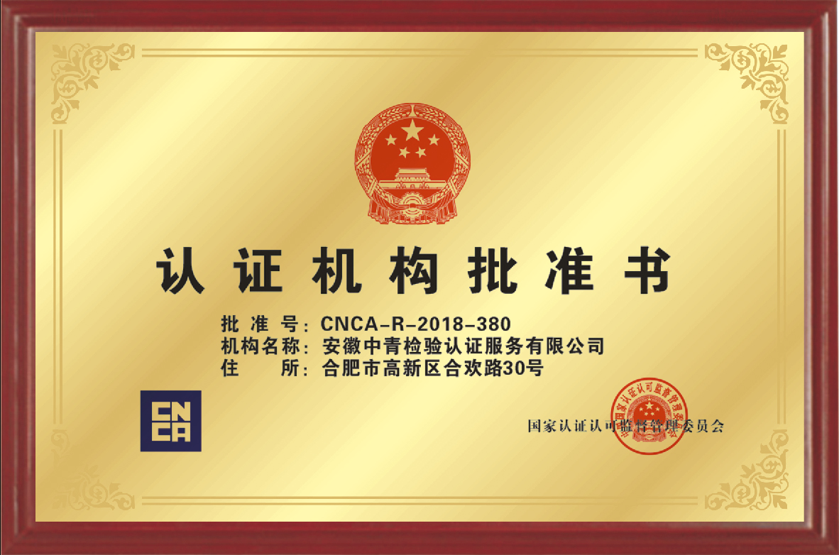 認證機構(gòu)批準書.jpg